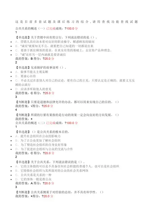 超星公共关系礼仪实务习题答案综合