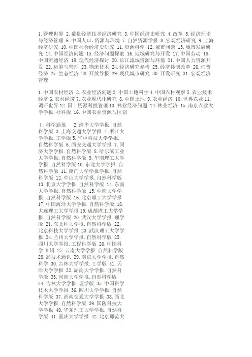 2012版北大核心期刊