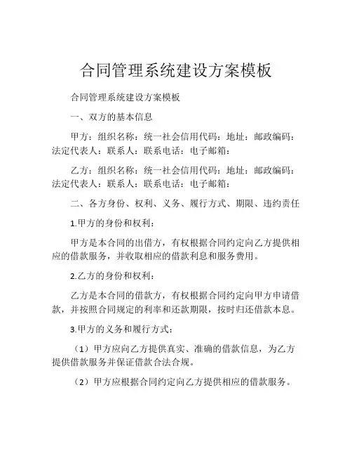 合同管理系统建设方案模板