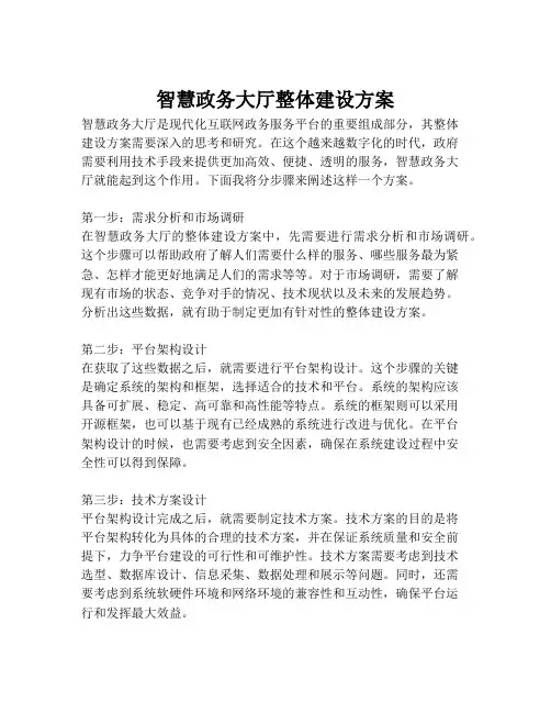 2023-智慧政务大厅整体建设方案-1