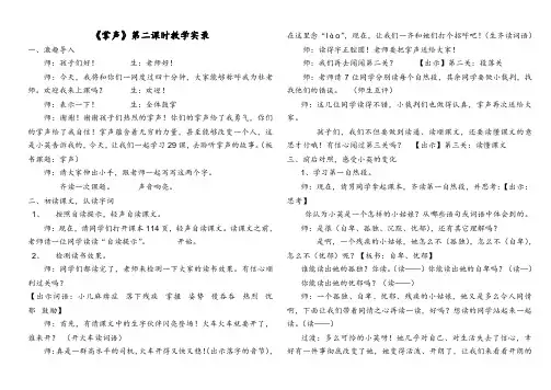 掌声(讲课实录)