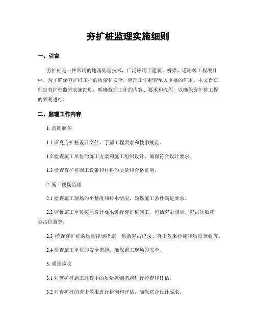 夯扩桩监理实施细则