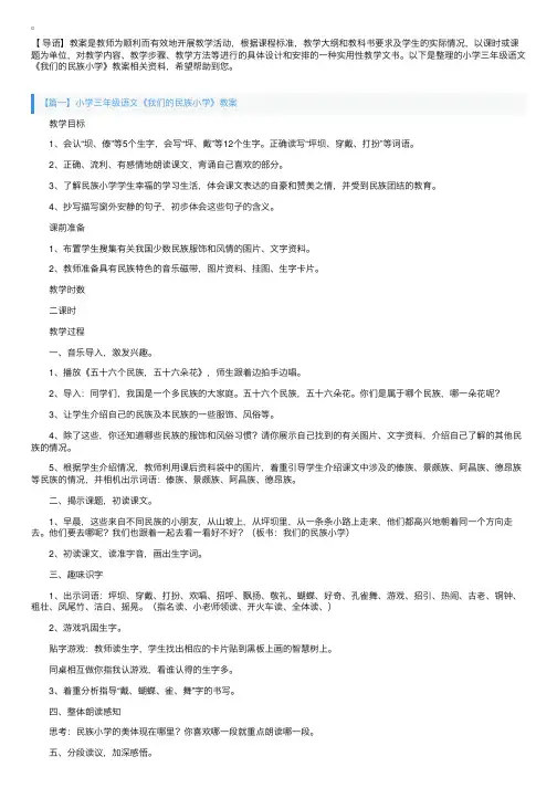 小学三年级语文《我们的民族小学》教案
