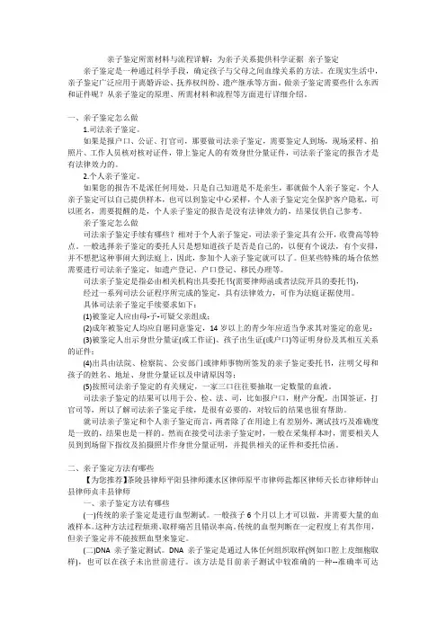 亲子鉴定所需材料与流程详解：为亲子关系提供科学证据亲子鉴定