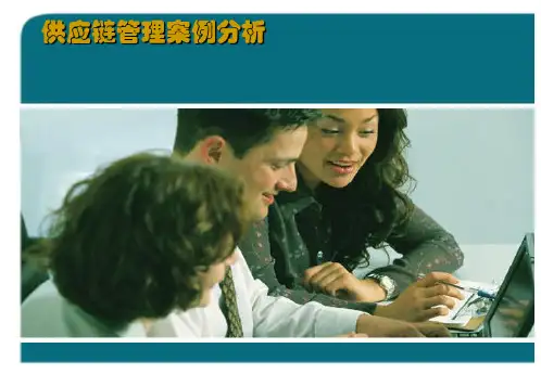 宝钢供应链管理案例分