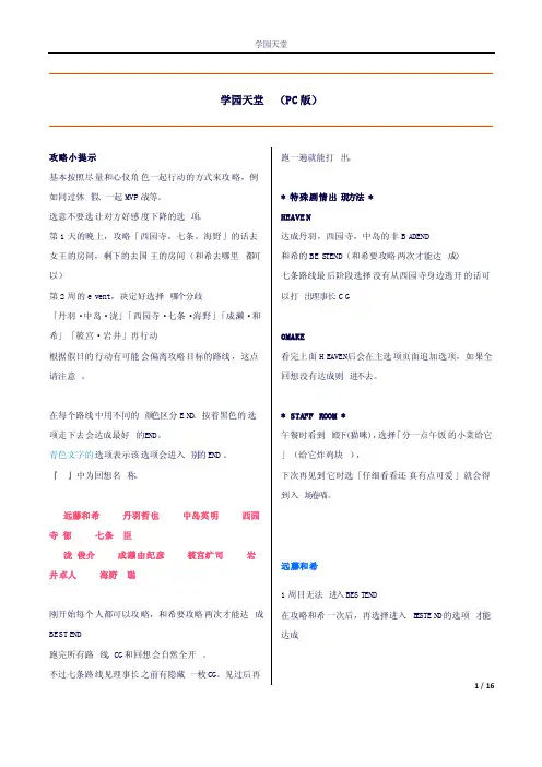 学园天堂（PC版）图文流程攻略