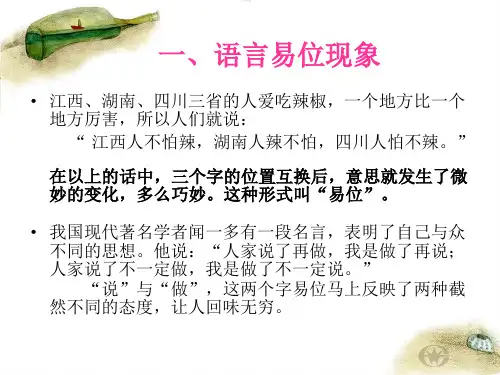 有趣的汉语语言现象