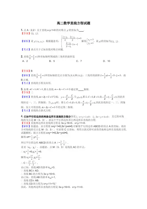 高二数学直线方程试题
