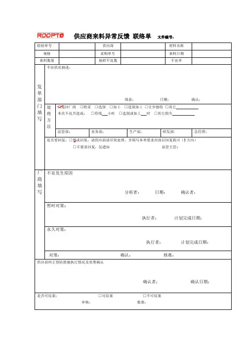 供应商异常反馈单