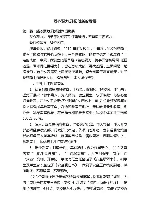 凝心聚力,开拓创新促发展
