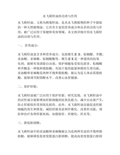 水飞蓟籽油的功效与作用