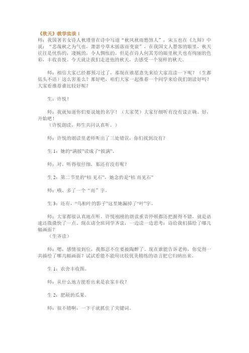 人教版七年级语文上册天教学实录[整理三套]