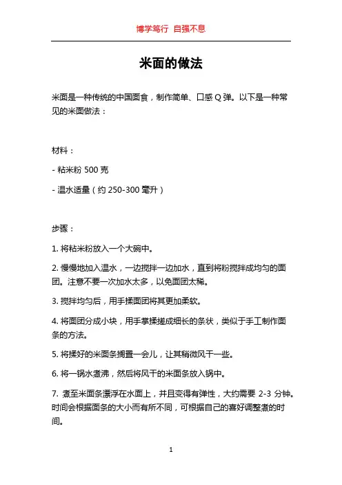 米面的做法
