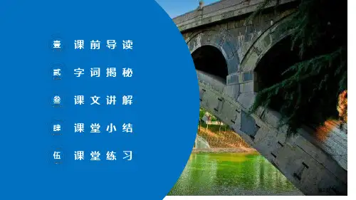 赵州桥课件2市公开课一等奖省优质课获奖课件.pptx