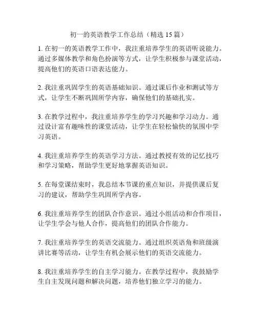 初一的英语教学工作总结(精选15篇)