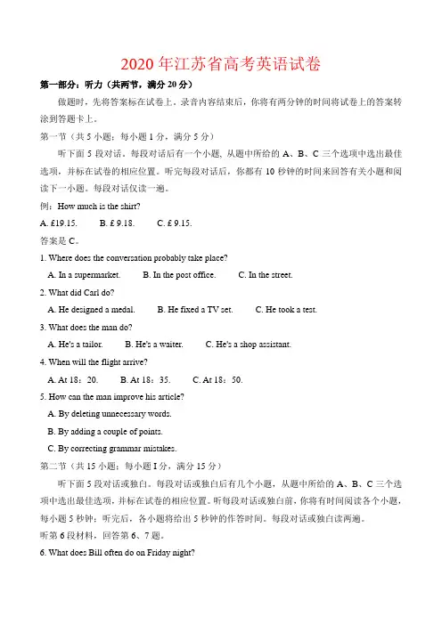 2020年江苏高考英语试卷-(含答案)