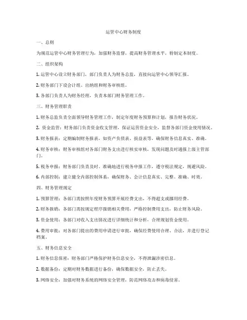 运管中心财务制度