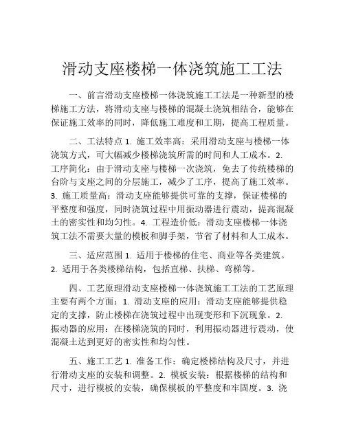 滑动支座楼梯一体浇筑施工工法(2)