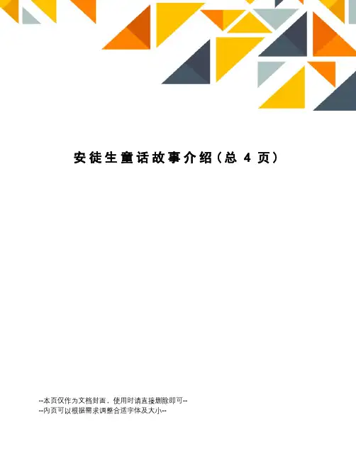 安徒生童话故事介绍