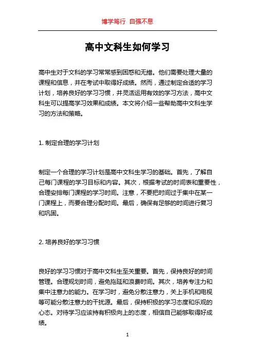 高中文科生如何学习
