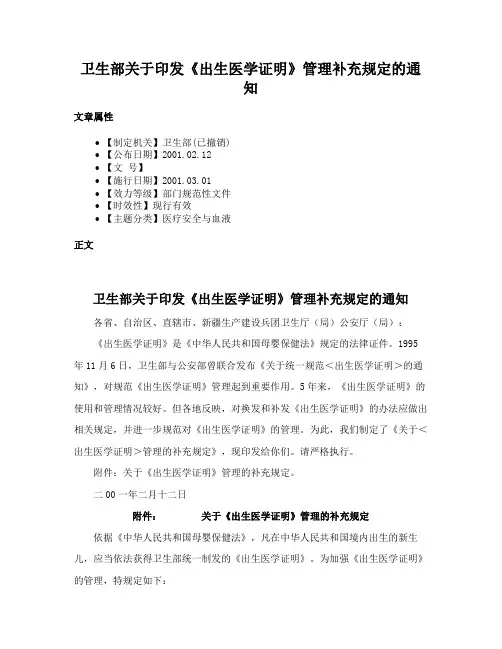 卫生部关于印发《出生医学证明》管理补充规定的通知