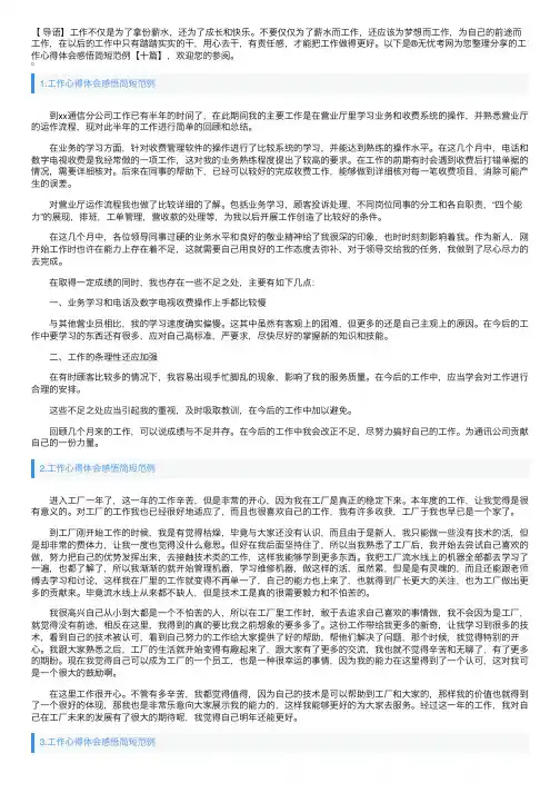 工作心得体会感悟简短范例【十篇】