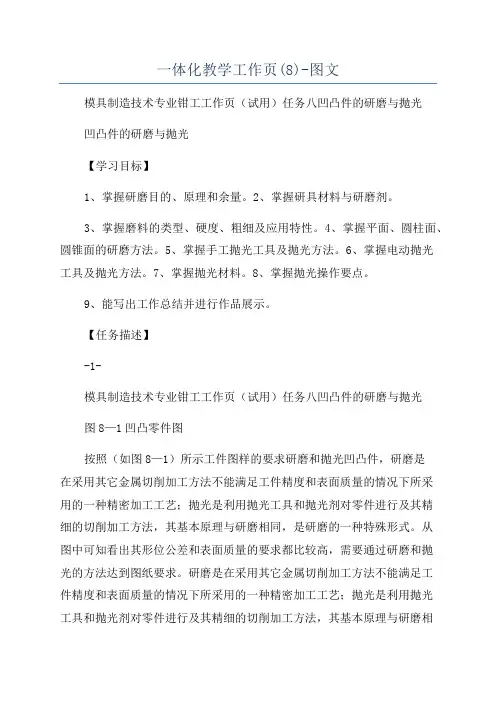 一体化教学工作页(8)-图文