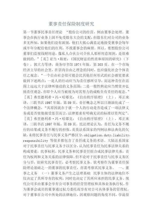董事责任保险制度研究课程