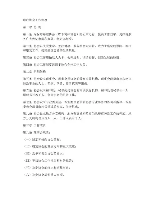 癌症协会工作制度