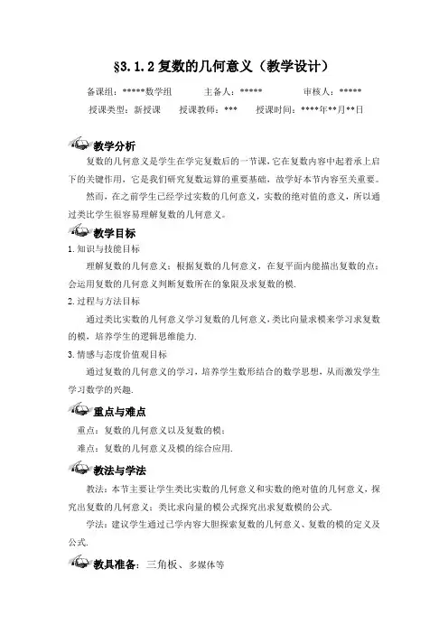 (完整版)复数的几何意义(教学设计)