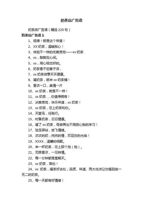 奶茶店广告语（精选220句）