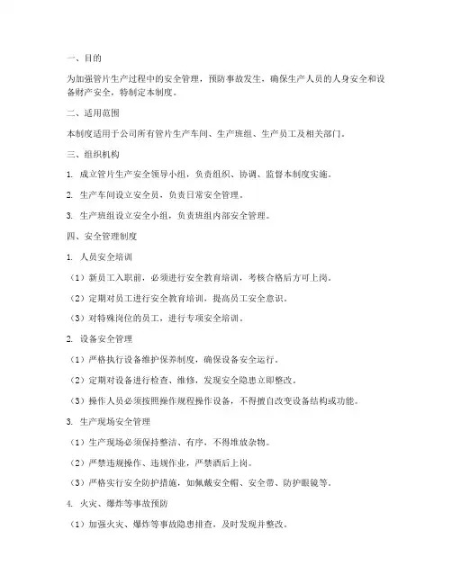 管片生产流程安全管理制度
