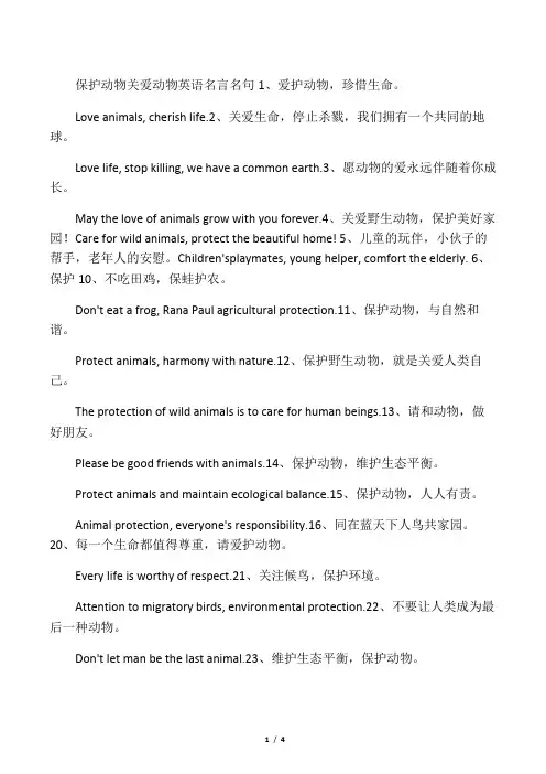 保护动物关爱动物英语名言名句带翻译