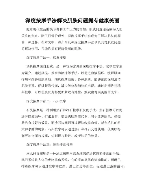 深度按摩手法解决肌肤问题拥有健康美丽