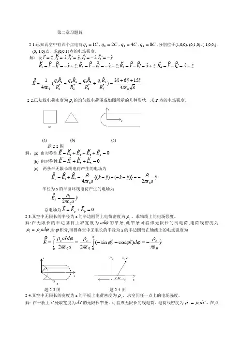 电磁场习题解2(上)