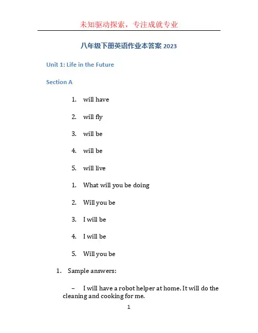 八年级下册英语作业本答案2023