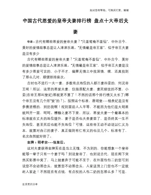 历史趣谈中国古代恩爱的皇帝夫妻排行榜 盘点十大帝后夫妻