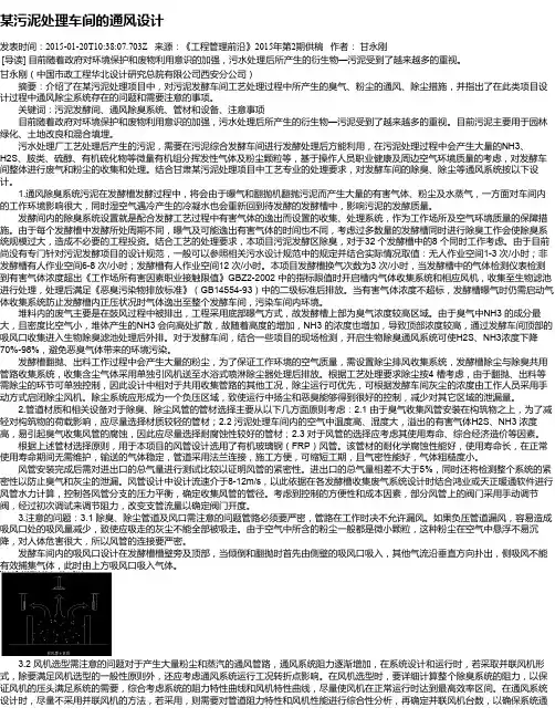 某污泥处理车间的通风设计