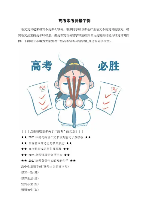 高考常考易错字例
