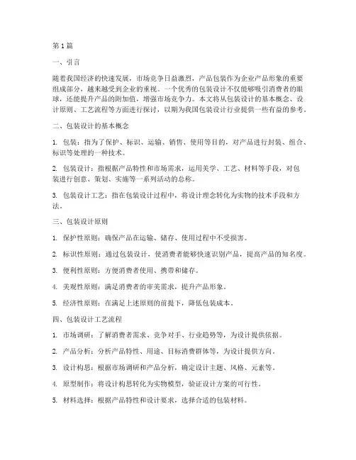 包装设计工艺(3篇)