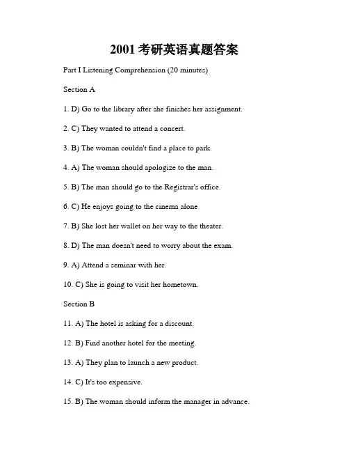 2001考研英语真题答案