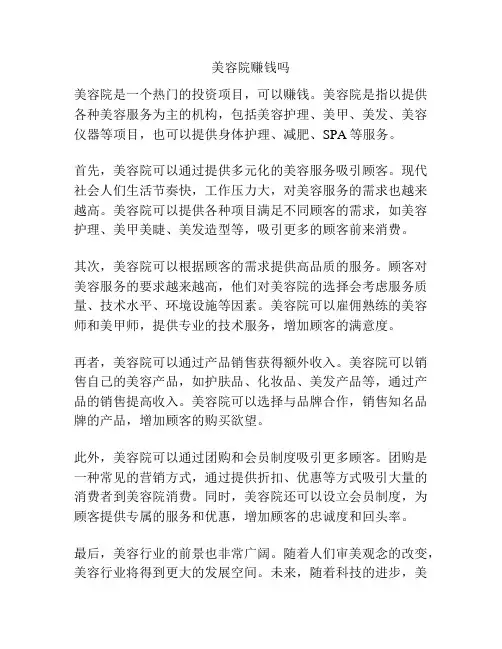 美容院赚钱吗