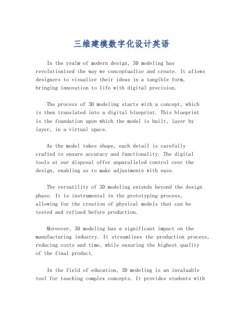 三维建模数字化设计英语