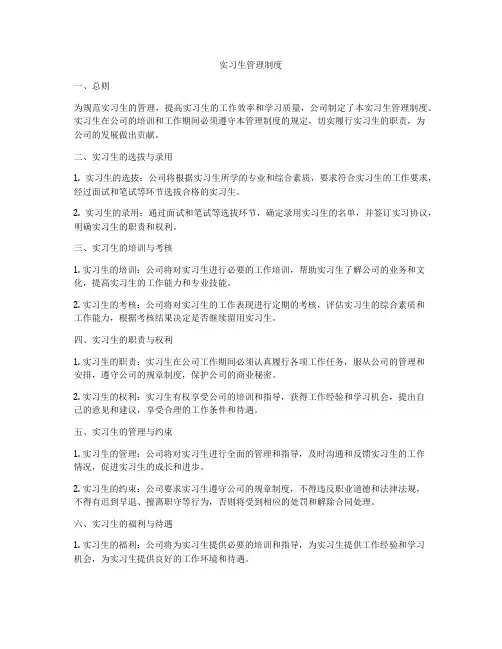 实习生管理制度