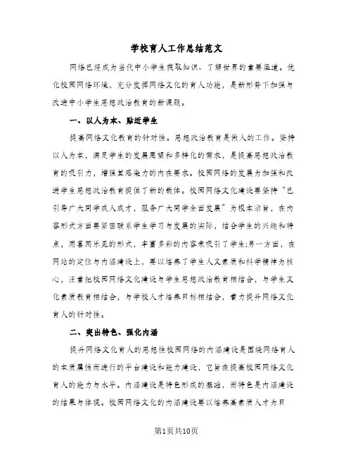 学校育人工作总结范文（4篇）