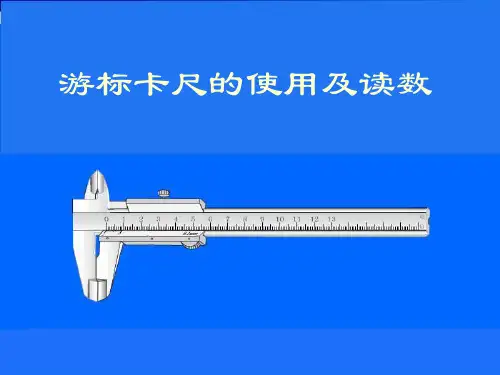 游标卡尺的使用方法(最经典)