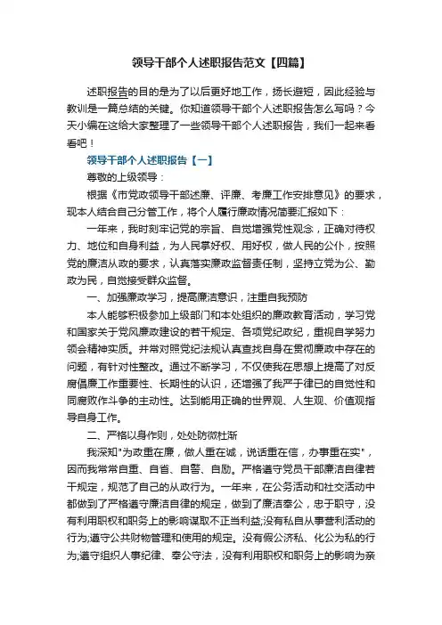 领导干部个人述职报告范文【四篇】