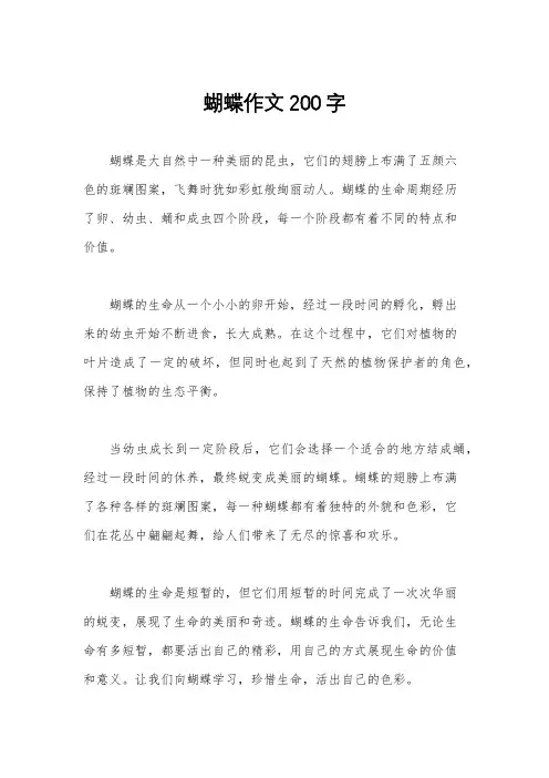 蝴蝶作文200字