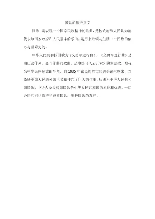 国歌的历史意义