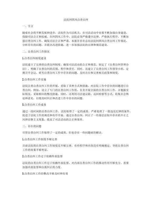 法院纠四风自查自纠